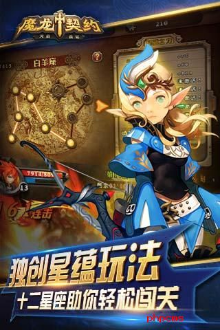魔龙契约手机版