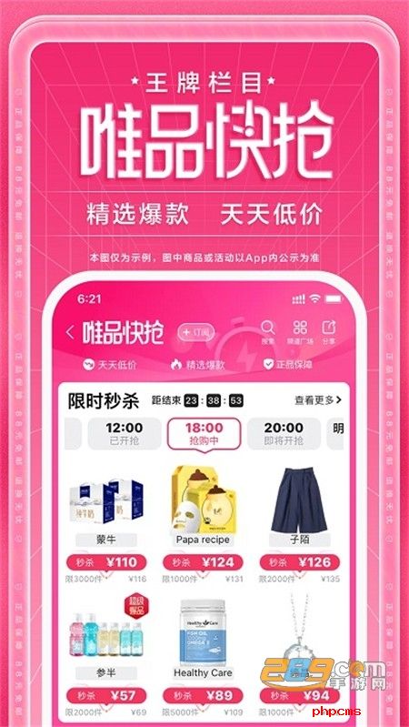 唯品会网上商城app安卓手机版