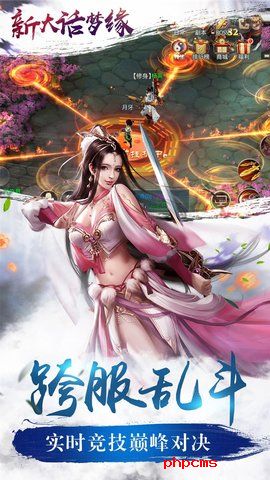 新大话梦缘