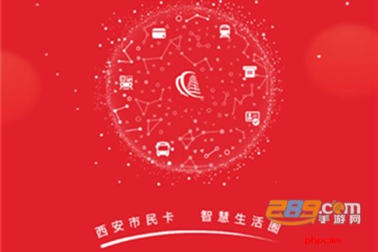西安市民卡app平台官网版入口