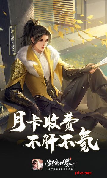 剑侠世界小米版