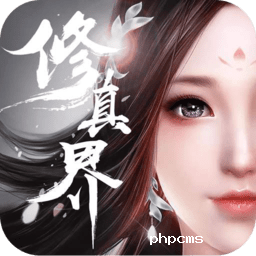 修真界果盘版下载-修真界果盘游戏下载v1.0.0 安卓版