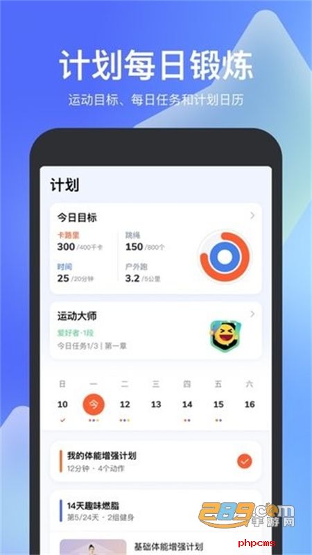 天天跳绳app安卓最新版本2024