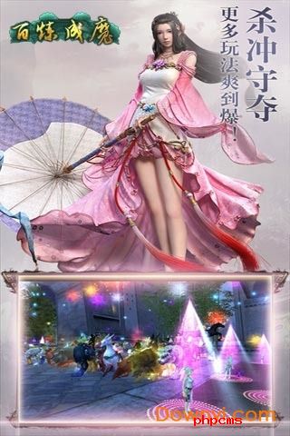 百炼成魔游戏