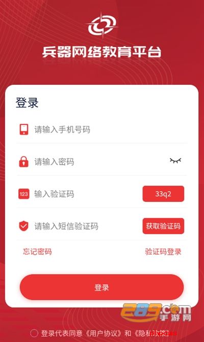 兵器网络教育平台app下载最新版