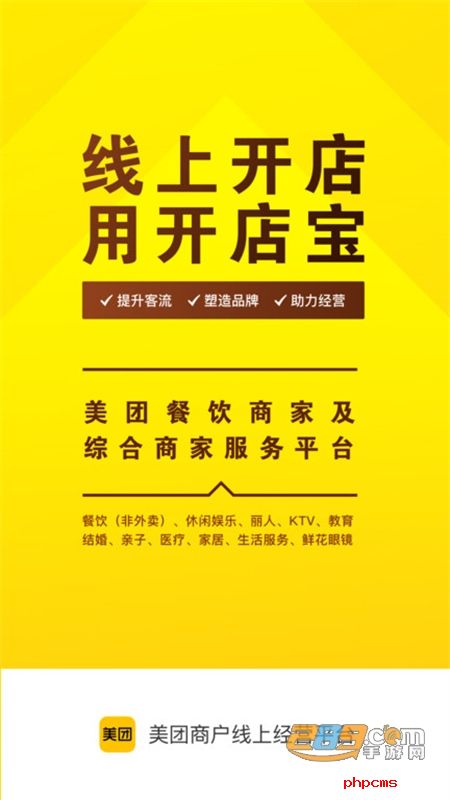 美团开店宝商家版app安卓最新手机版