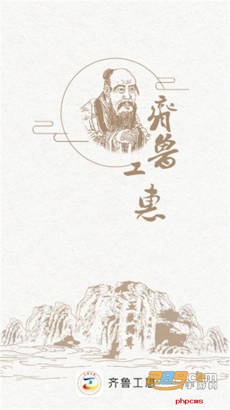 齐鲁工会(齐鲁工惠)app官方最新版本2023