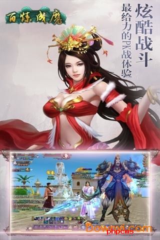 百炼成魔游戏