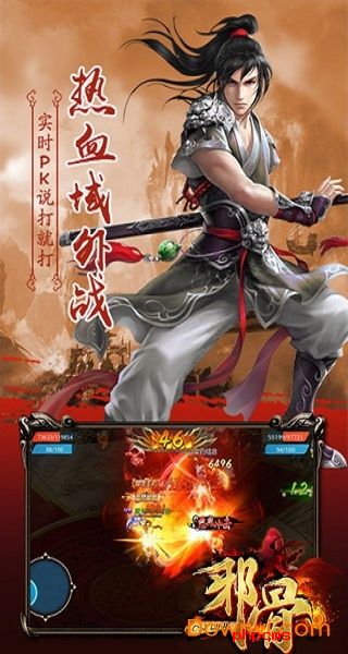 邪骨手游下载
