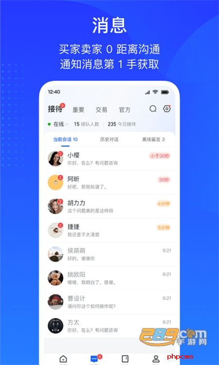 飞鸽客服工作台(抖店)app安卓最新版2023