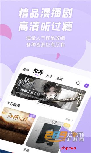 漫播广播剧app手机版下载安卓2023最新版