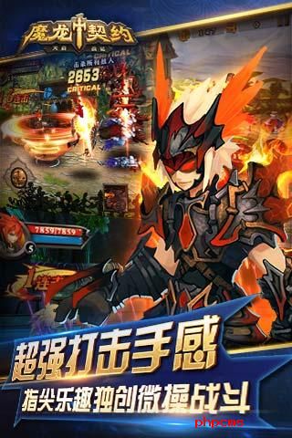 魔龙契约手游