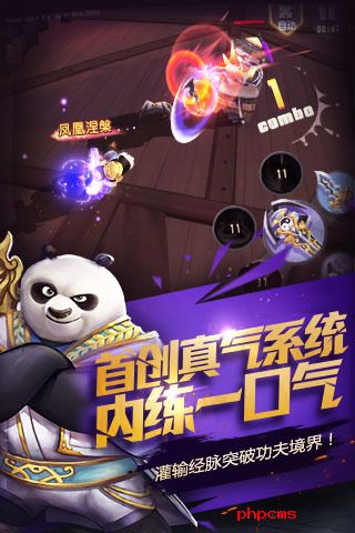 百度版功夫熊猫游戏