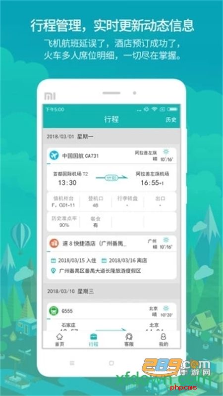 国网商旅app安卓官方最新版本2023