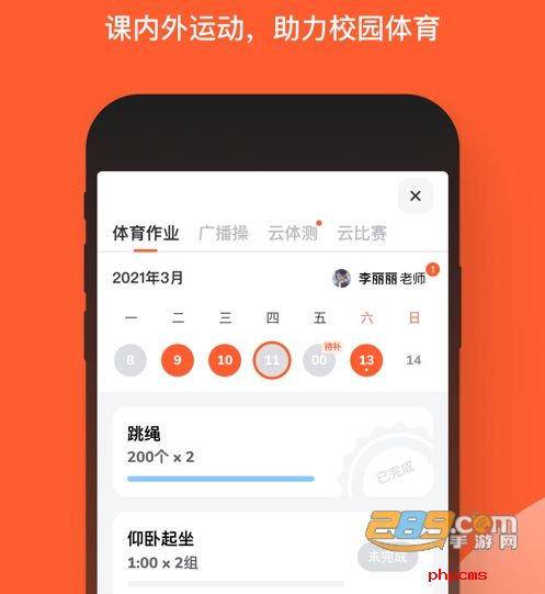 天天跳绳最新版