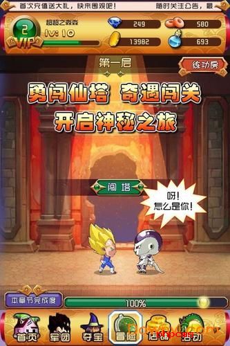终极龙珠