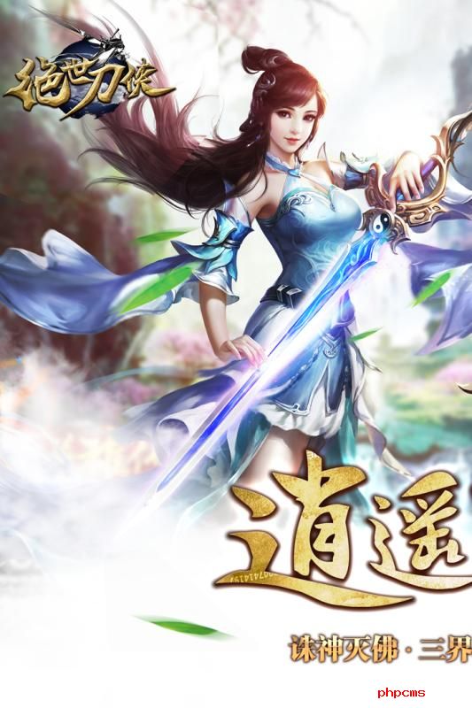 绝世刀侠手游下载