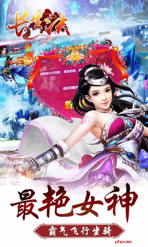 长生决手游