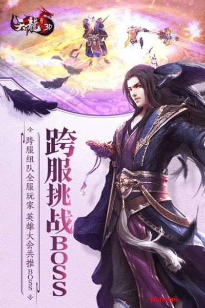 天龙八部3D畅游版