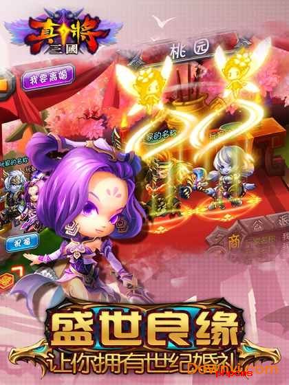 真将三国手游