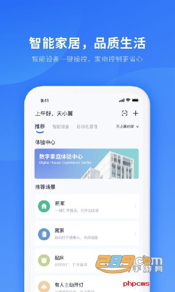 小翼管家app下载安装2023最新版本