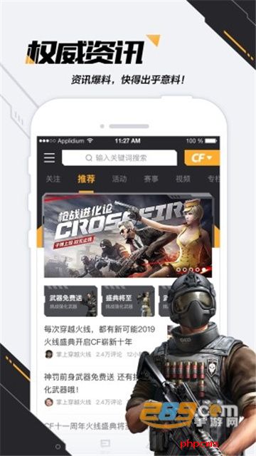 cf掌上穿越火线助手官方最新版