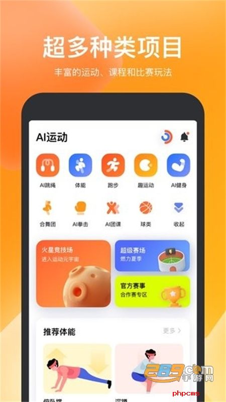 天天跳绳app安卓最新版本2024
