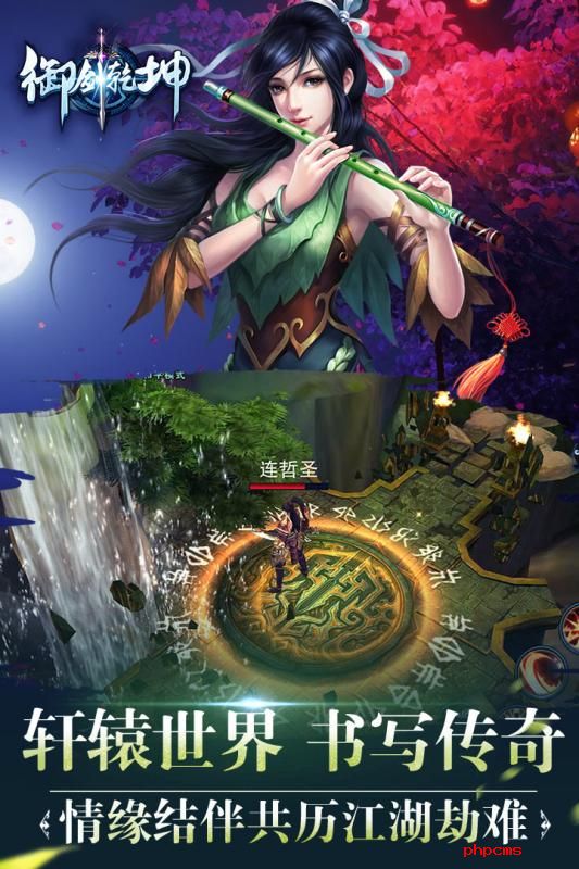 御剑乾坤游戏