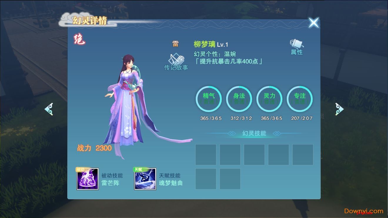 仙剑奇侠传4中文版