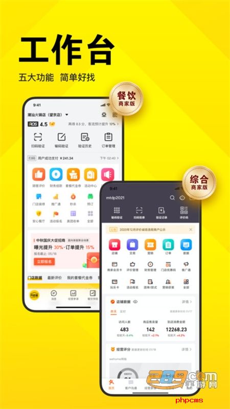 美团开店宝商家版app安卓最新手机版