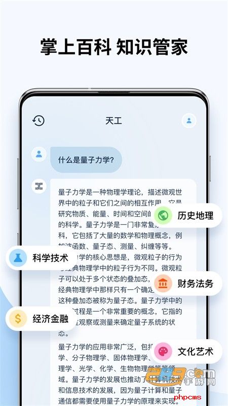天工ai助手app安卓最新版2023