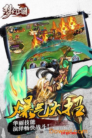 梦幻三国手机版