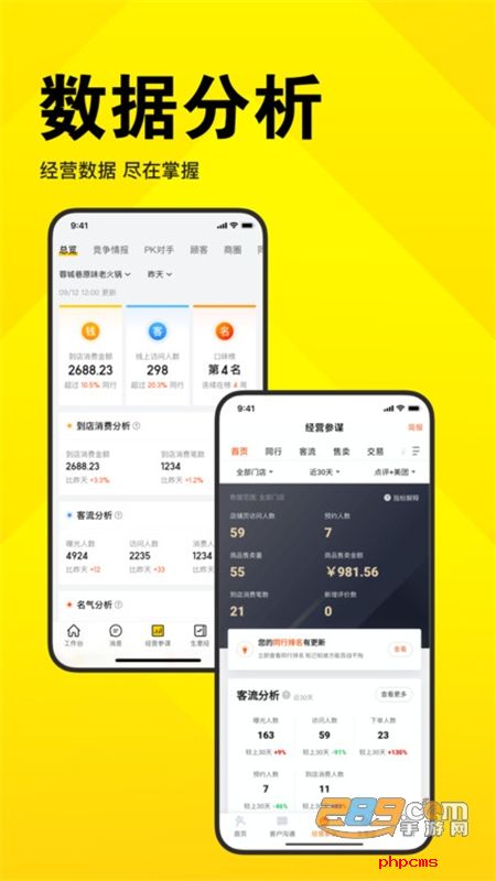 美团开店宝商家版app安卓最新手机版