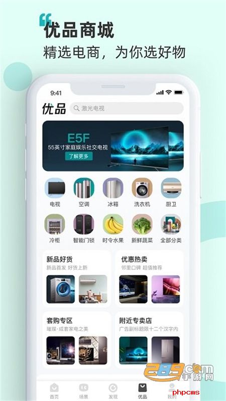 海信爱家TV版客户端(海信智慧家)app最新手机版
