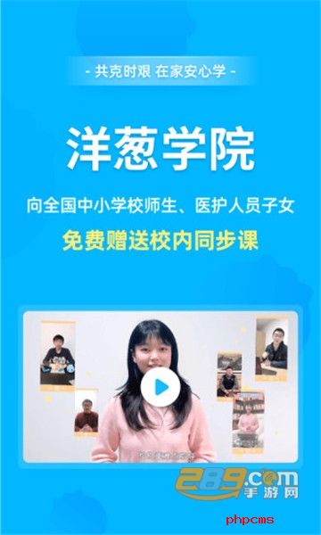 洋葱学院app免费最新版