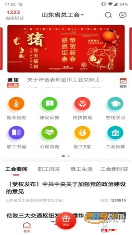 齐鲁工会(齐鲁工惠)app官方最新版本2023