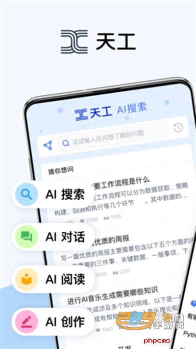 天工APP官方版