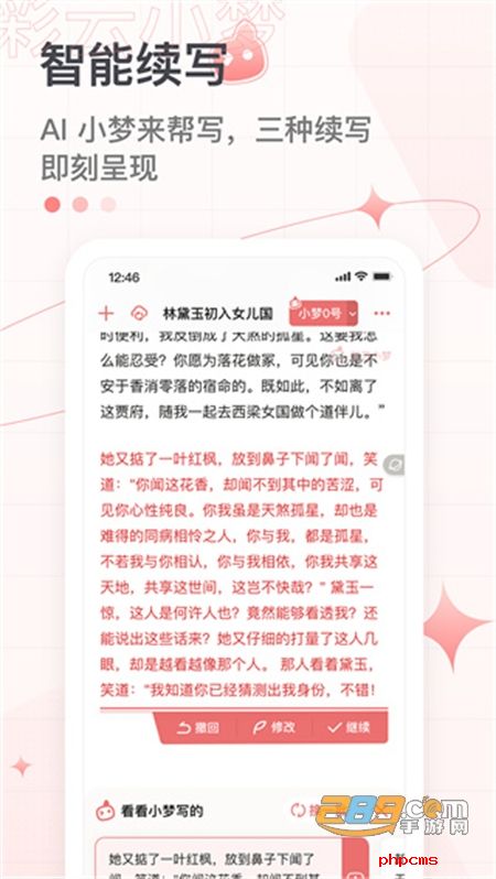 彩云小梦无线续写字数版app官方最新版2023
