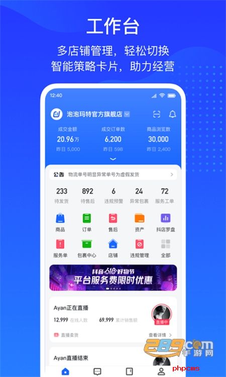 飞鸽客服工作台(抖店)app安卓最新版2023