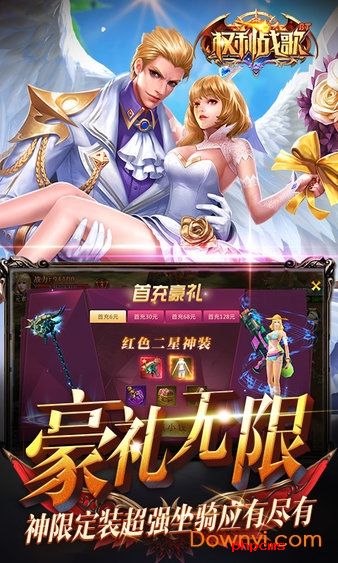 权利战歌游戏下载