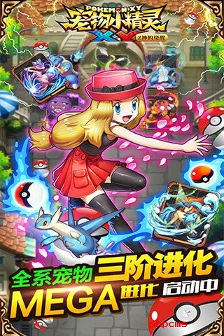 宠物小精灵xy官方版下载