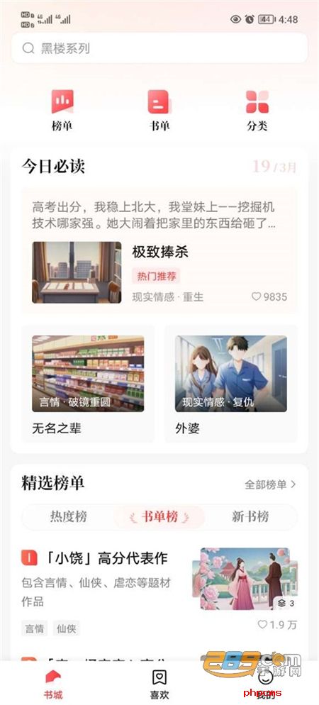 盐言故事app手机官方版
