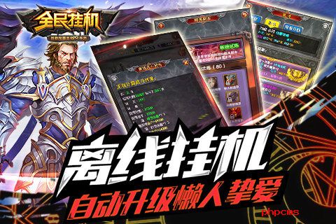 全民挂机手游小米版