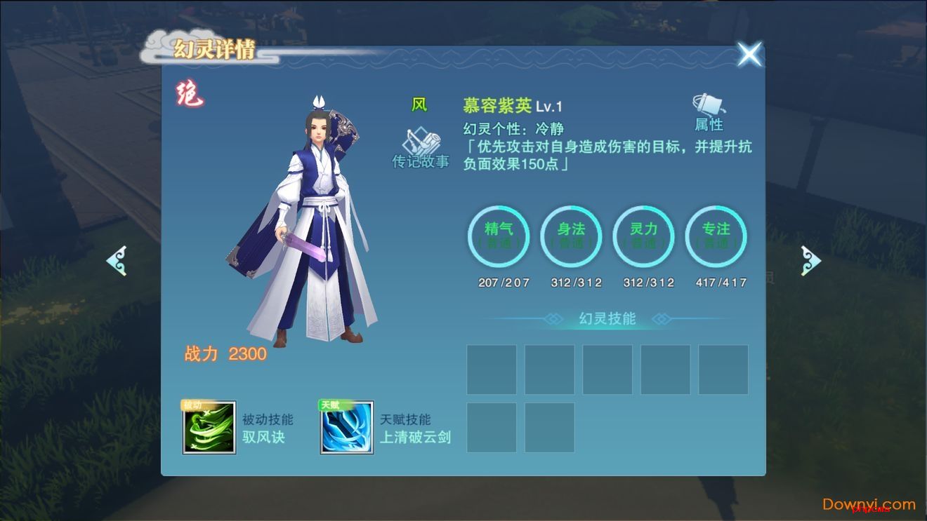 仙剑奇侠传4