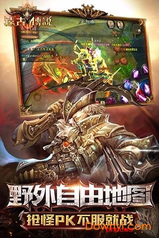 远古传说手游