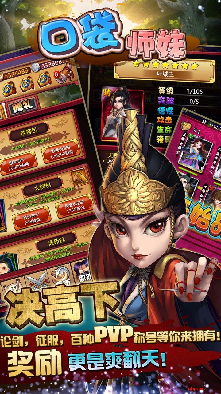 口袋师妹果盘版下载