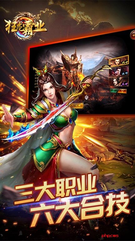 狂龙霸业手游果盘版