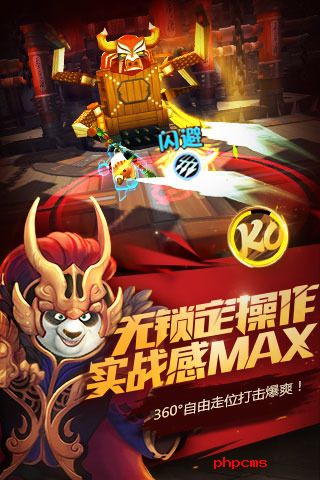 功夫熊猫游戏百度版