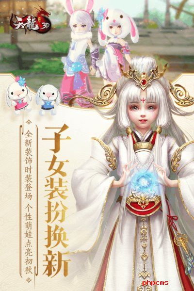 天龙八部3D畅游客户端