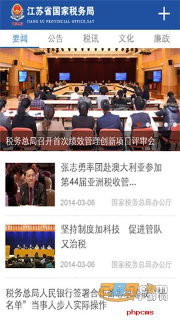 江苏电子税务局社保查询打印最新手机版